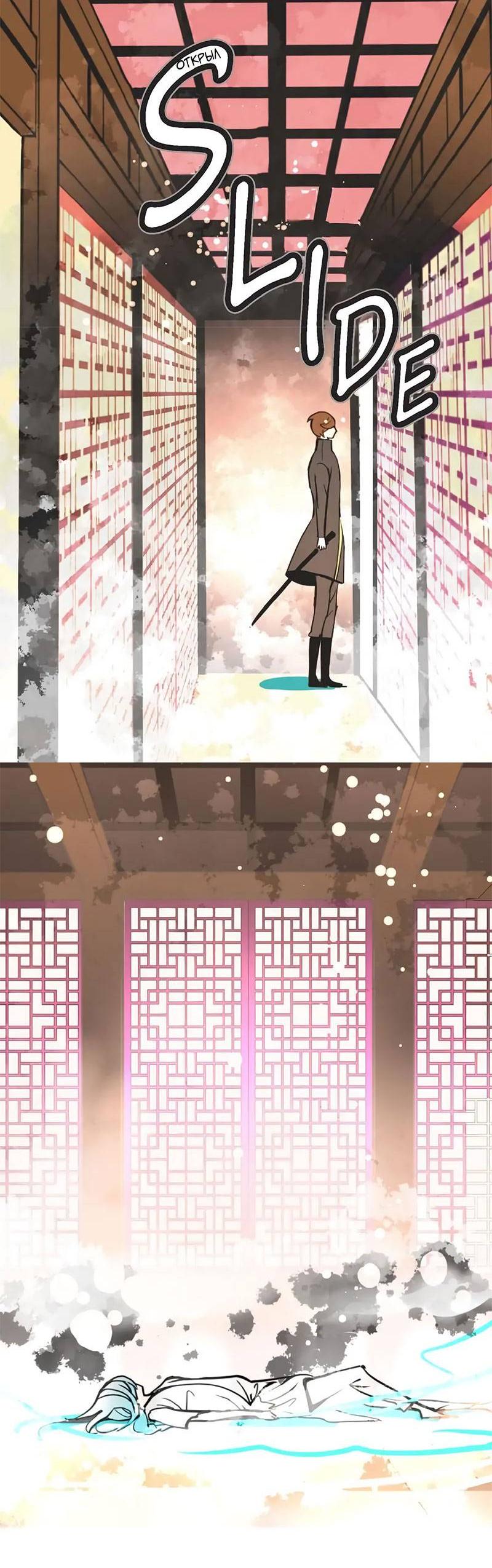 Манга Красная луна синей змеи - Глава 83 Страница 5