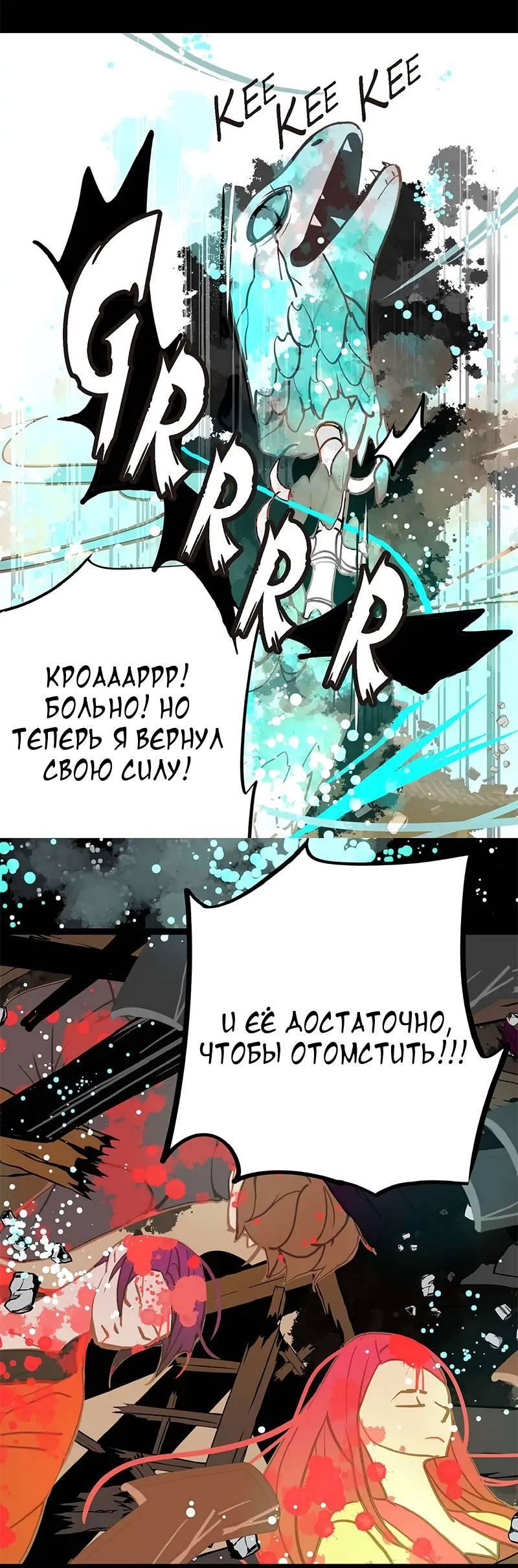 Манга Красная луна синей змеи - Глава 83 Страница 21