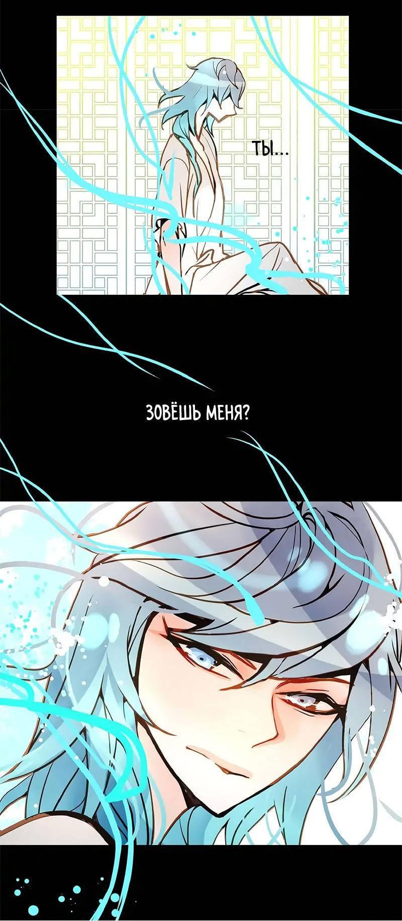 Манга Красная луна синей змеи - Глава 83 Страница 18