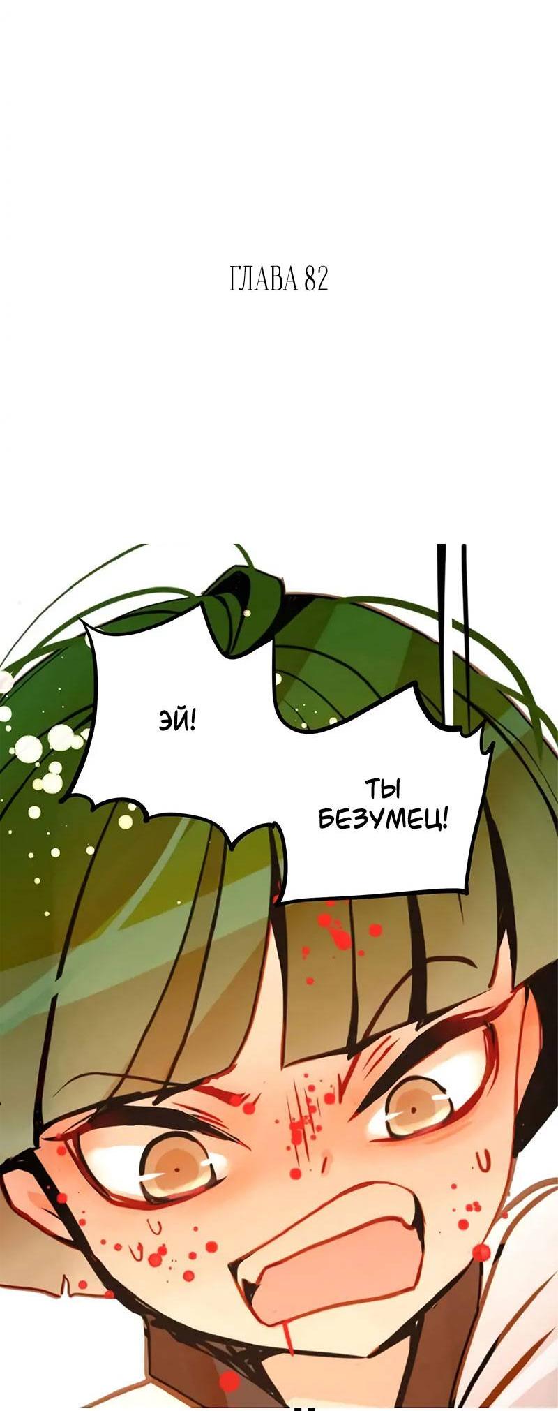Манга Красная луна синей змеи - Глава 82 Страница 2