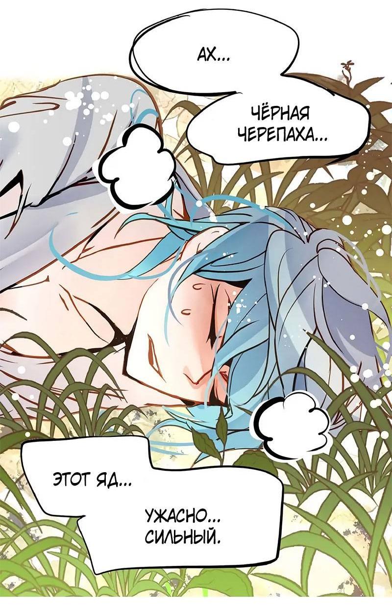 Манга Красная луна синей змеи - Глава 82 Страница 15