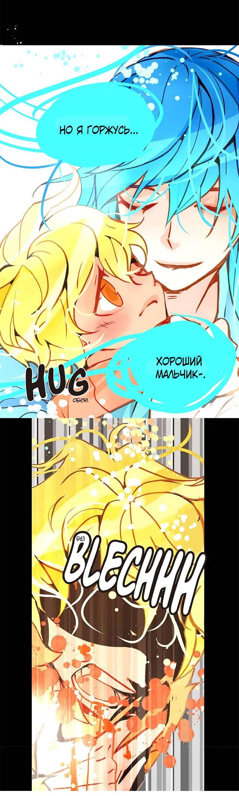 Манга Красная луна синей змеи - Глава 82 Страница 10