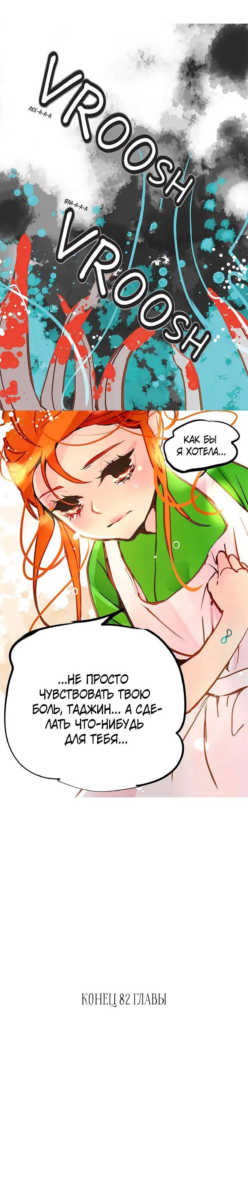 Манга Красная луна синей змеи - Глава 82 Страница 28