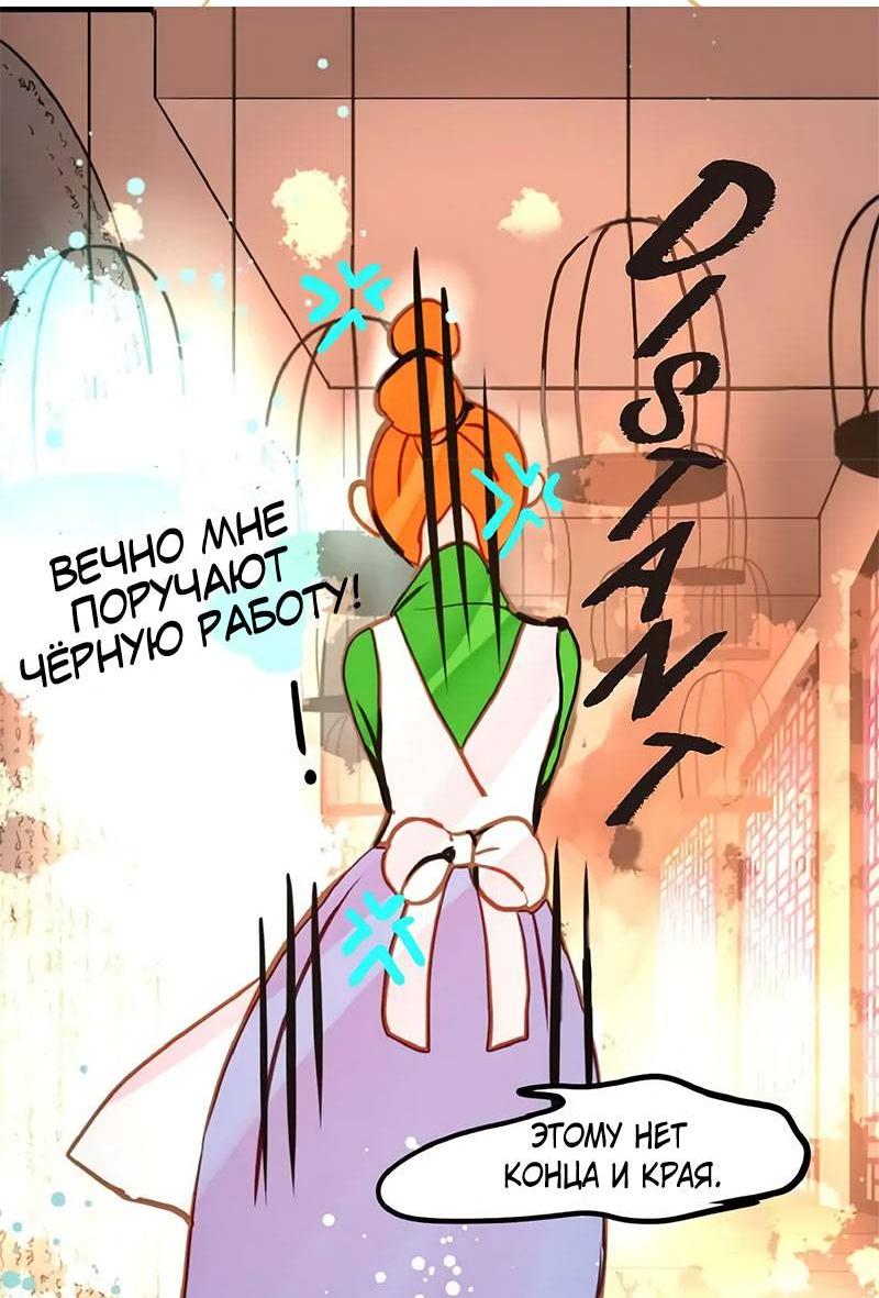 Манга Красная луна синей змеи - Глава 82 Страница 19