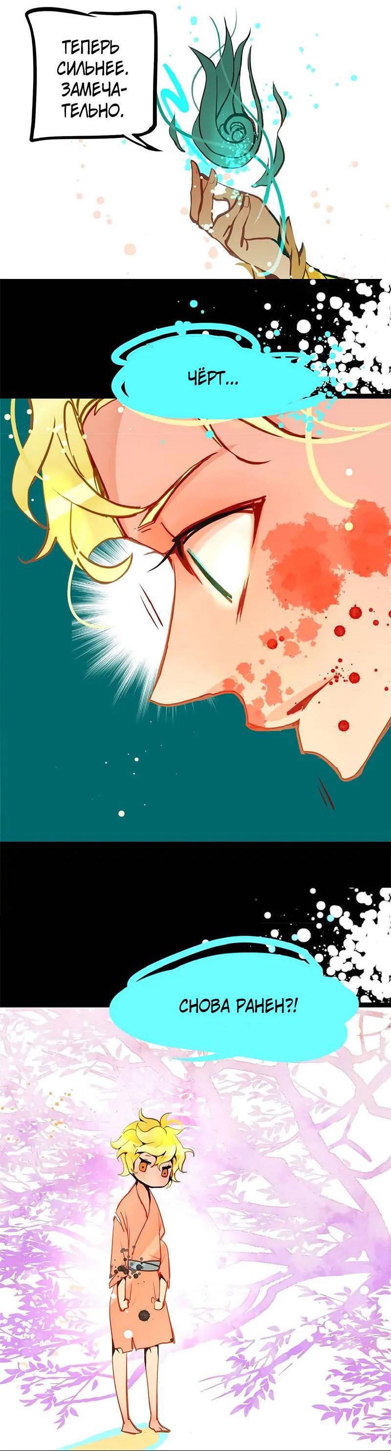 Манга Красная луна синей змеи - Глава 82 Страница 8