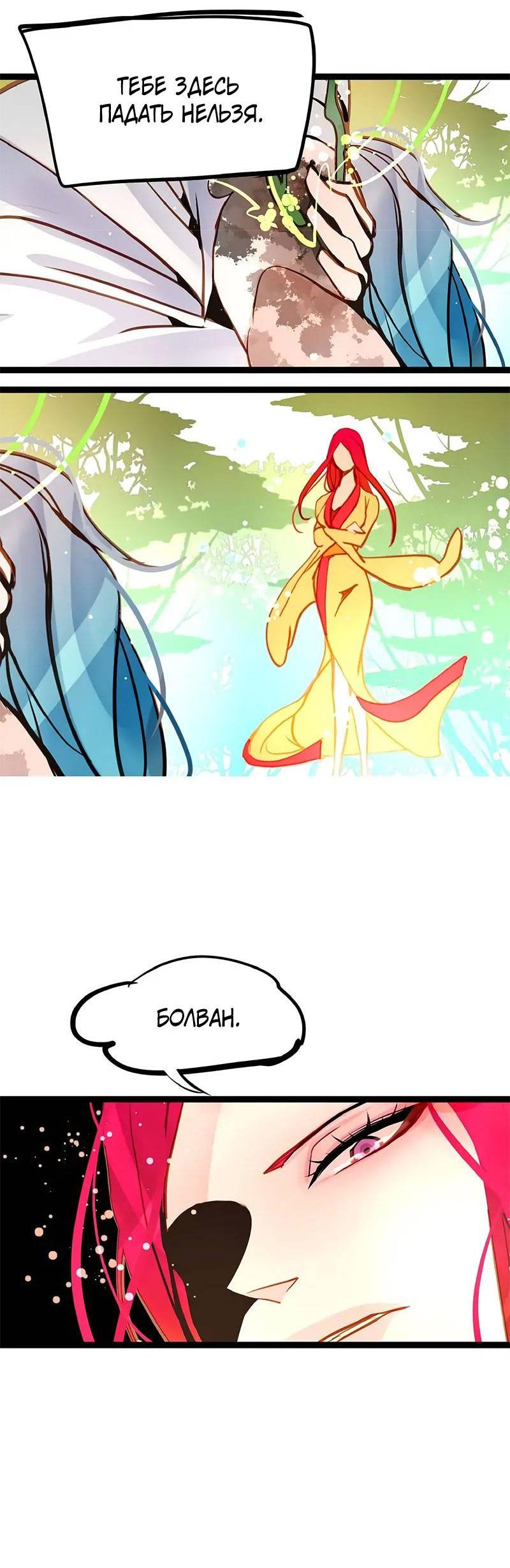 Манга Красная луна синей змеи - Глава 82 Страница 16