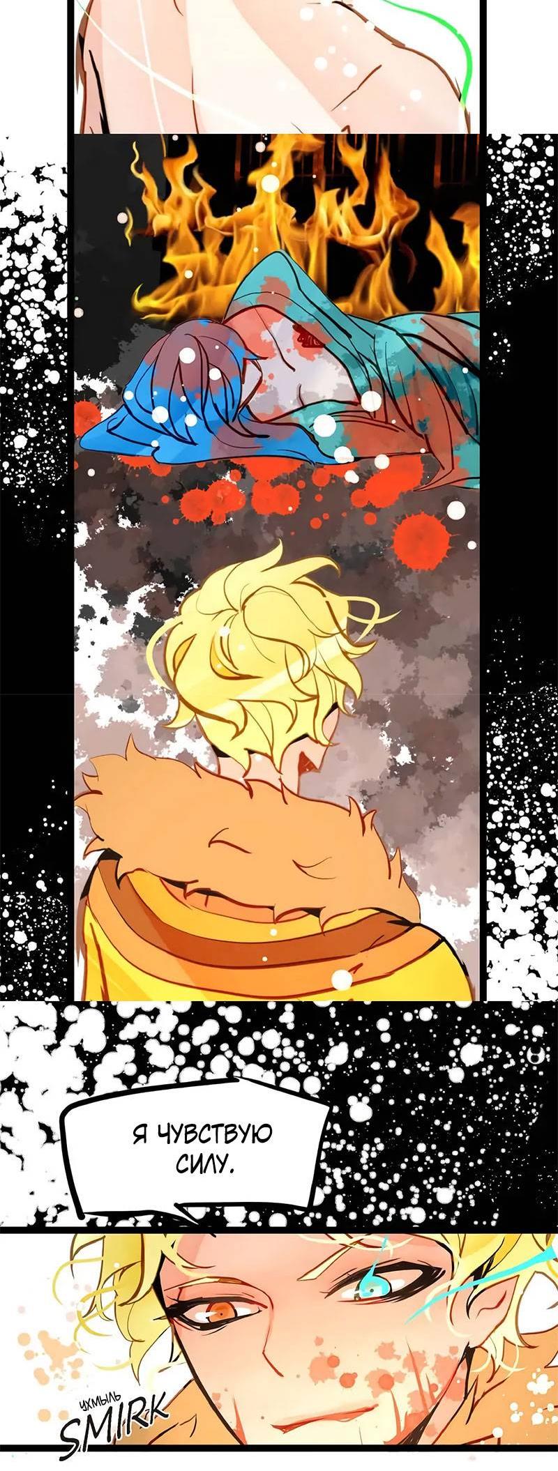 Манга Красная луна синей змеи - Глава 82 Страница 7