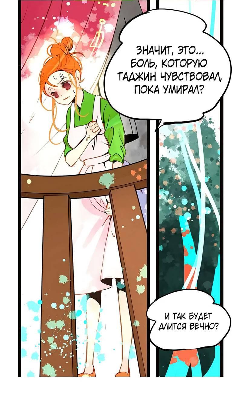 Манга Красная луна синей змеи - Глава 82 Страница 26