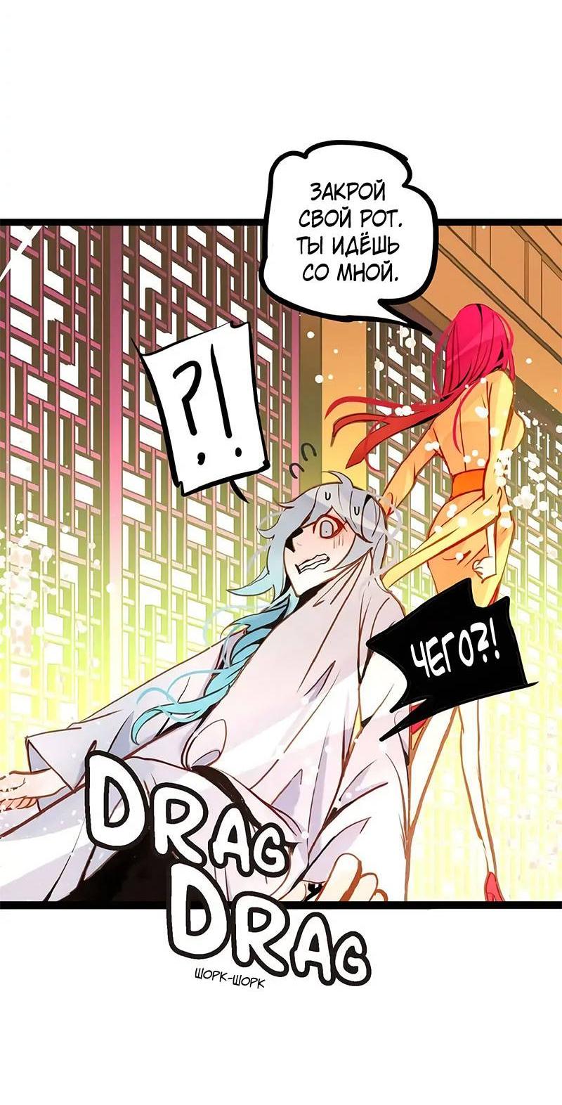 Манга Красная луна синей змеи - Глава 85 Страница 16