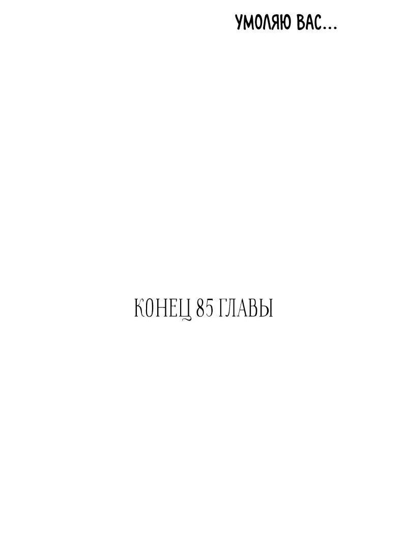 Манга Красная луна синей змеи - Глава 85 Страница 33