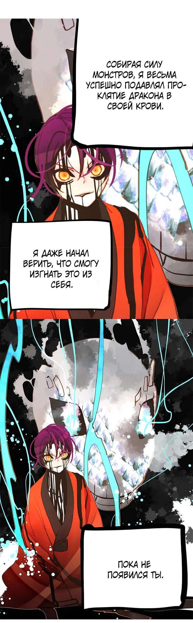 Манга Красная луна синей змеи - Глава 85 Страница 27