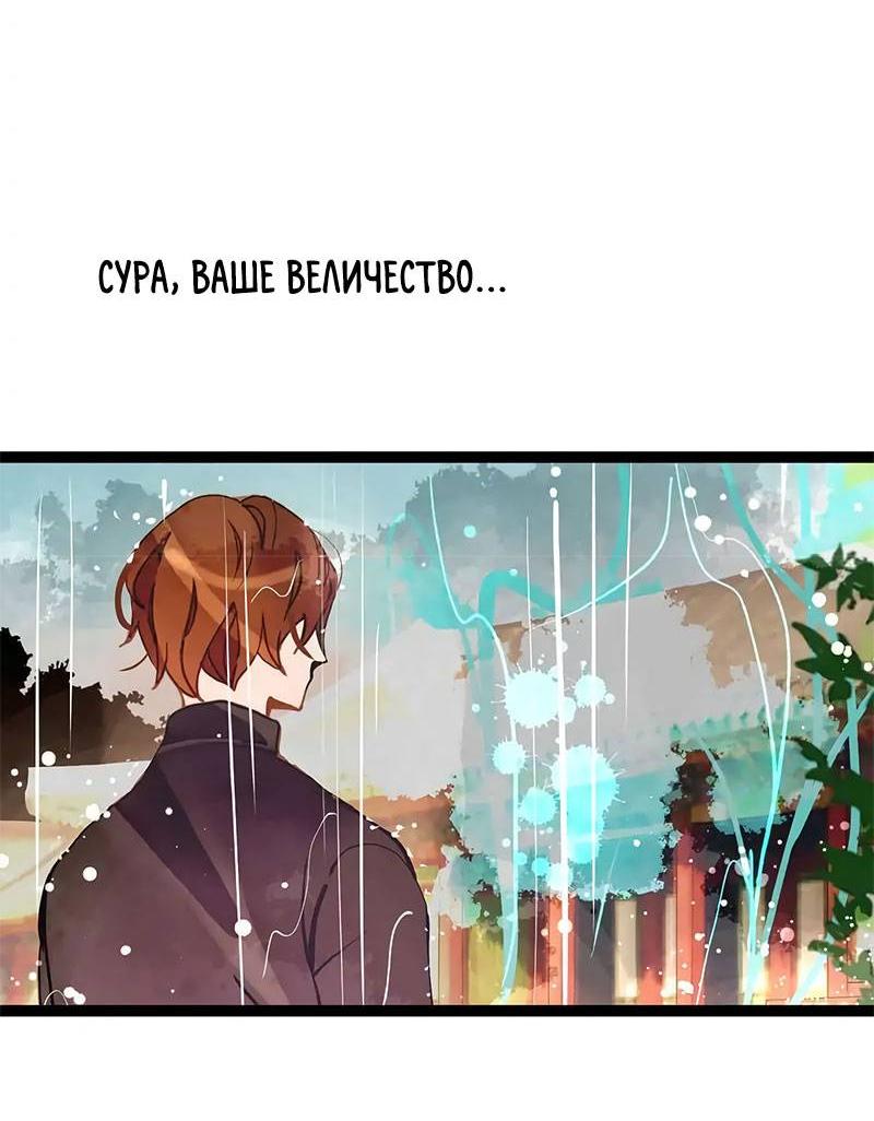 Манга Красная луна синей змеи - Глава 85 Страница 32