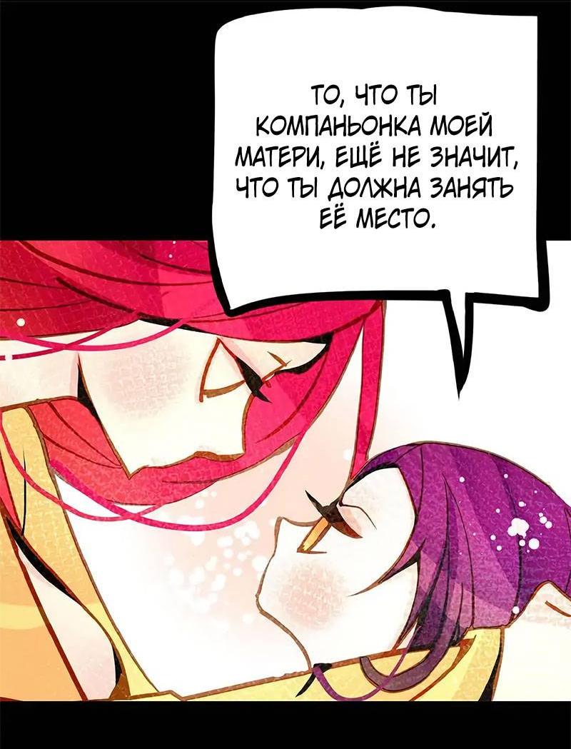 Манга Красная луна синей змеи - Глава 85 Страница 7