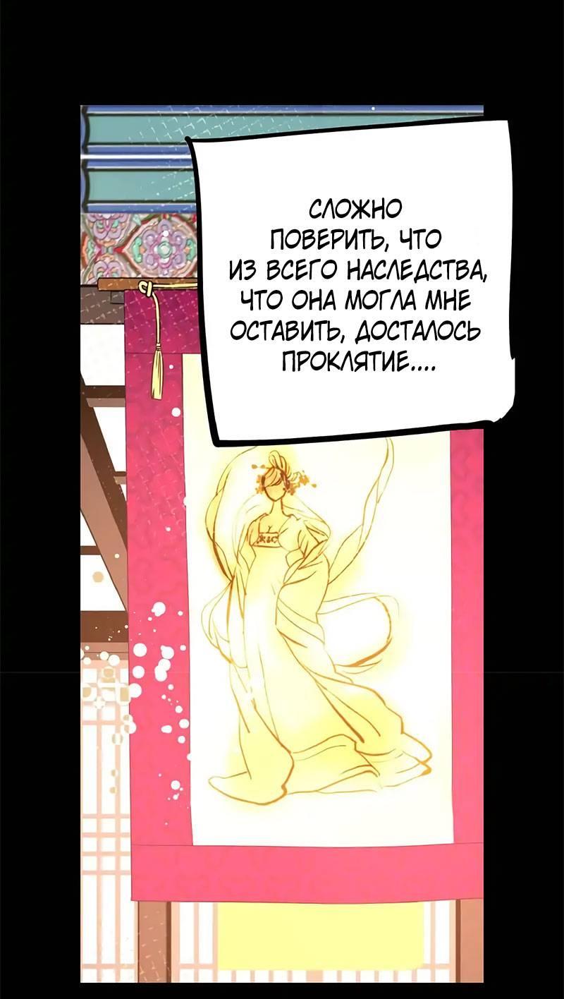 Манга Красная луна синей змеи - Глава 85 Страница 8