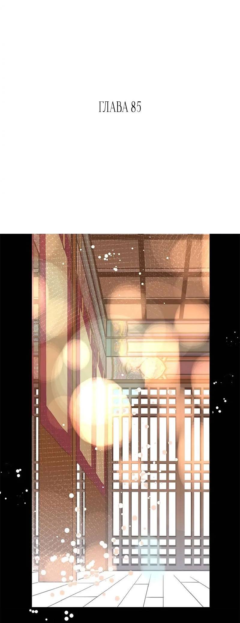 Манга Красная луна синей змеи - Глава 85 Страница 2