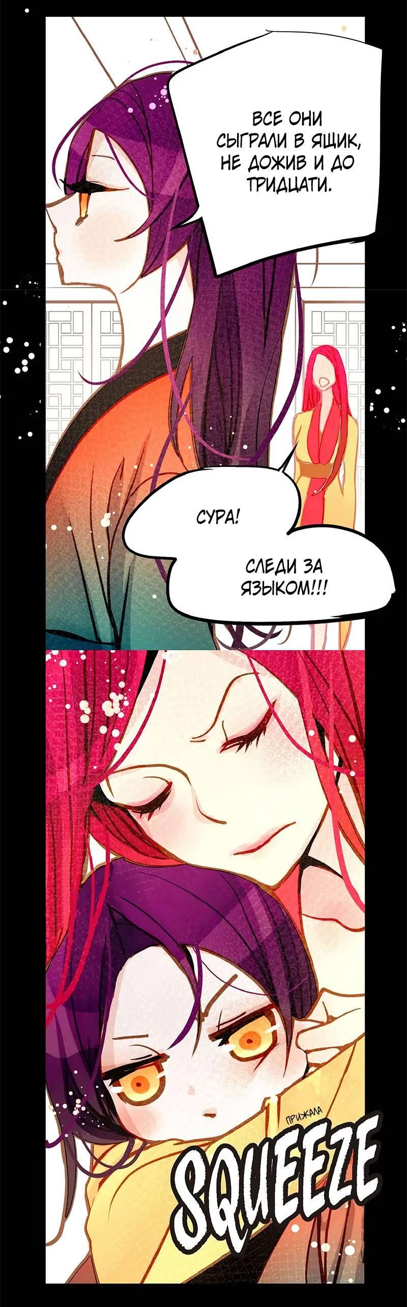 Манга Красная луна синей змеи - Глава 85 Страница 6