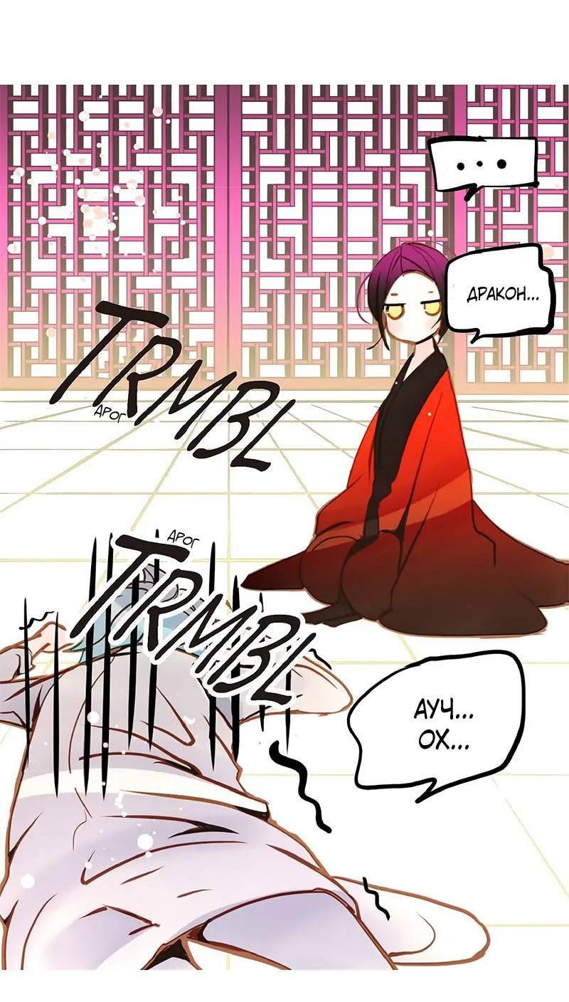 Манга Красная луна синей змеи - Глава 85 Страница 20