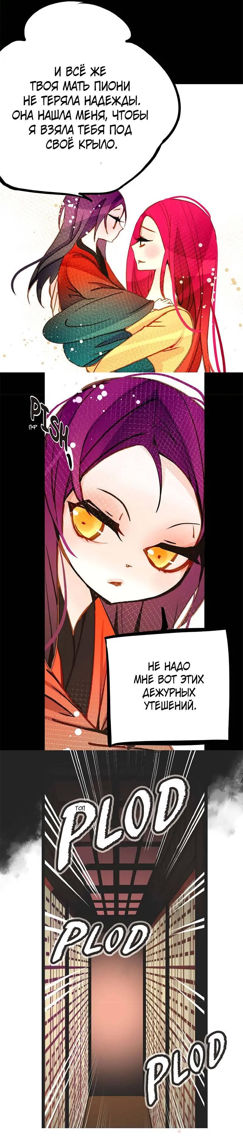 Манга Красная луна синей змеи - Глава 85 Страница 10