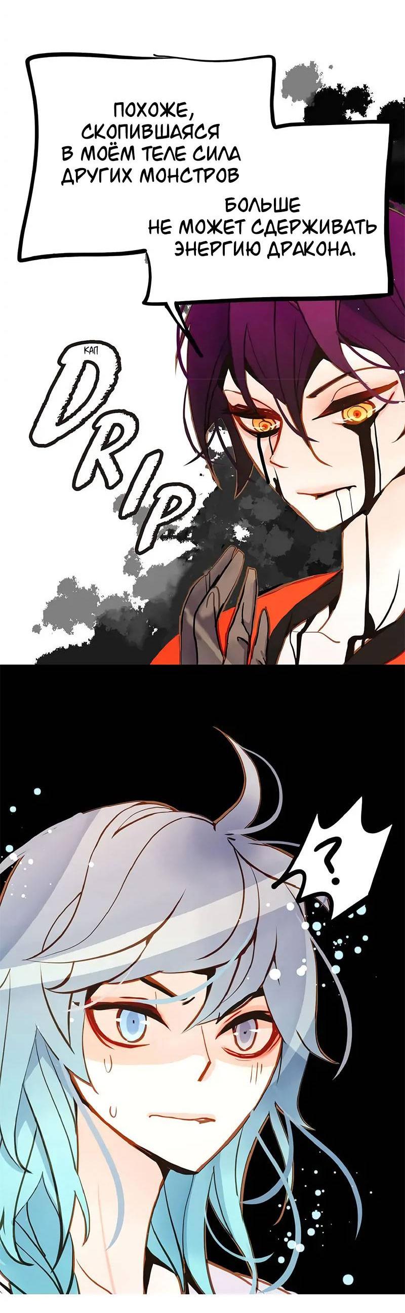 Манга Красная луна синей змеи - Глава 85 Страница 25