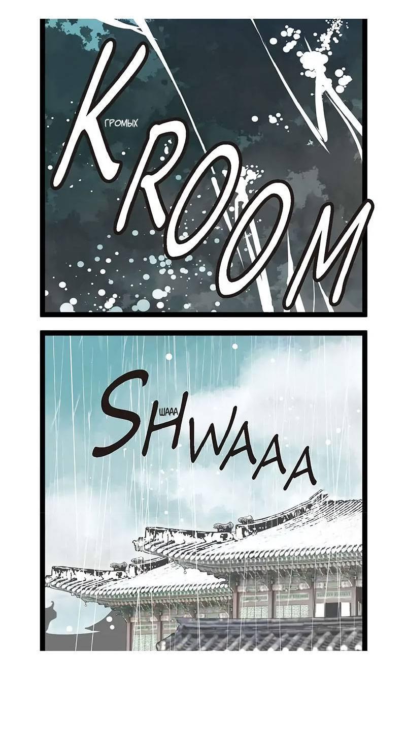 Манга Красная луна синей змеи - Глава 85 Страница 30