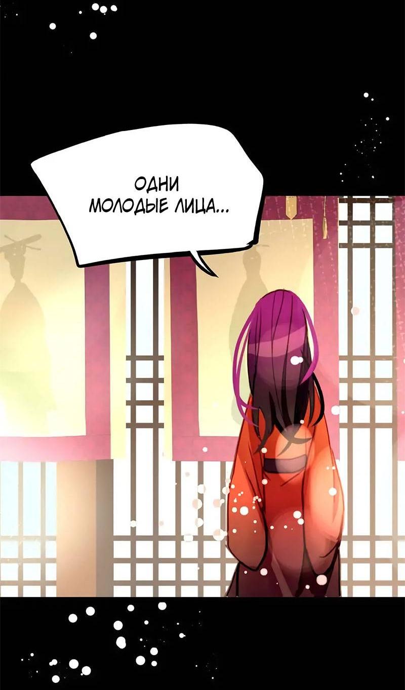 Манга Красная луна синей змеи - Глава 85 Страница 5