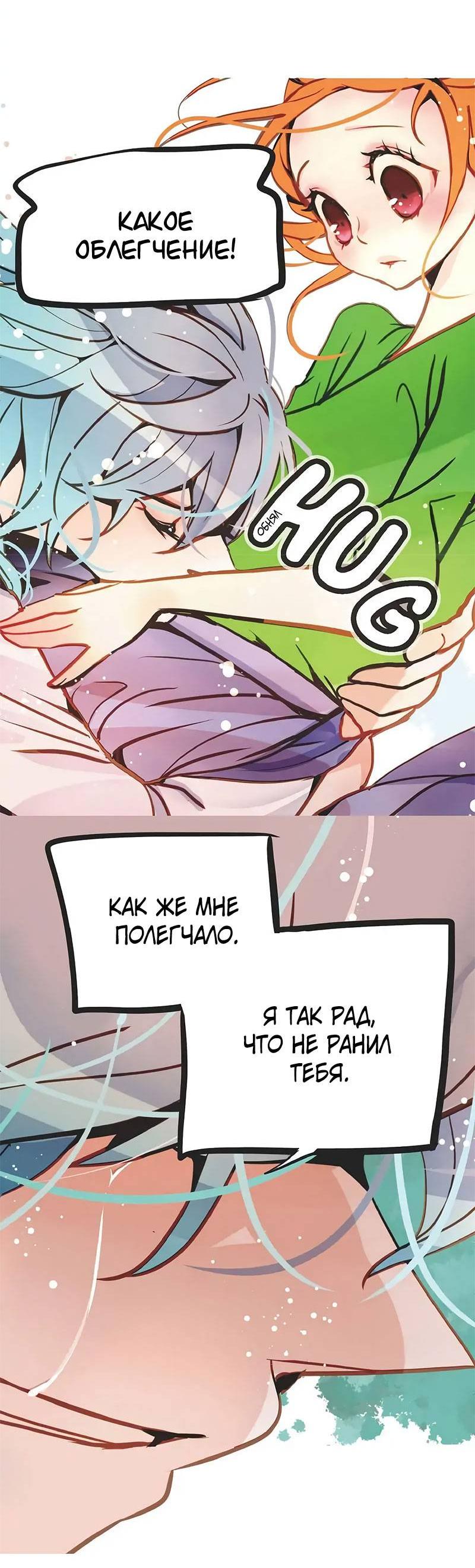 Манга Красная луна синей змеи - Глава 84 Страница 8