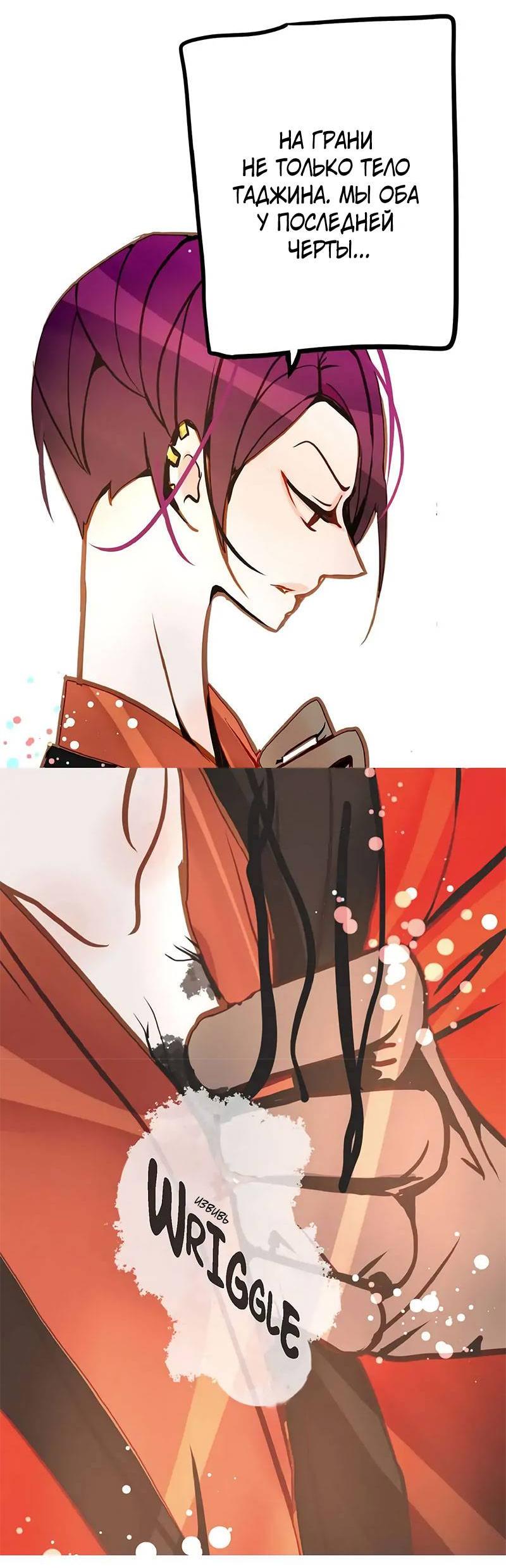 Манга Красная луна синей змеи - Глава 84 Страница 27