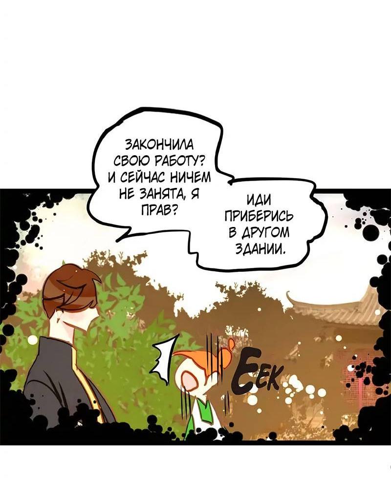 Манга Красная луна синей змеи - Глава 84 Страница 5