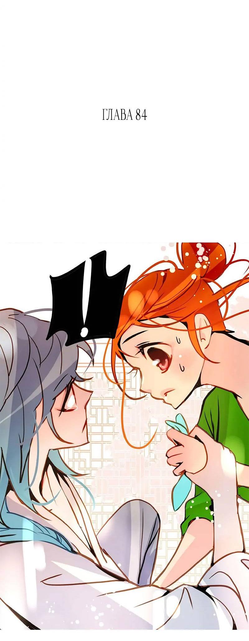 Манга Красная луна синей змеи - Глава 84 Страница 2