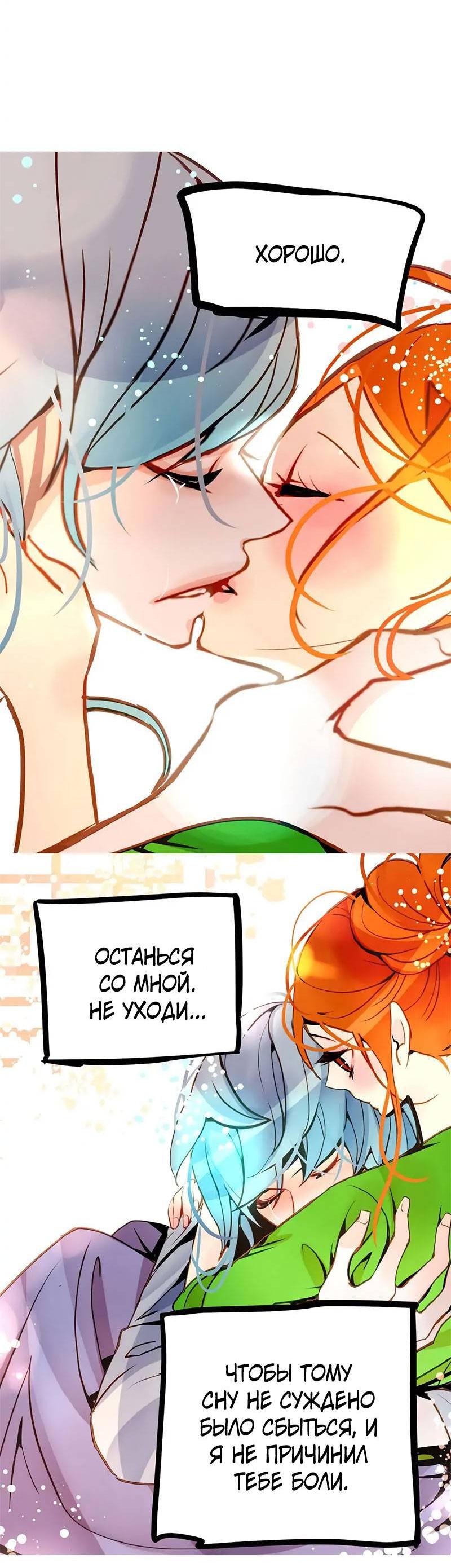 Манга Красная луна синей змеи - Глава 84 Страница 18