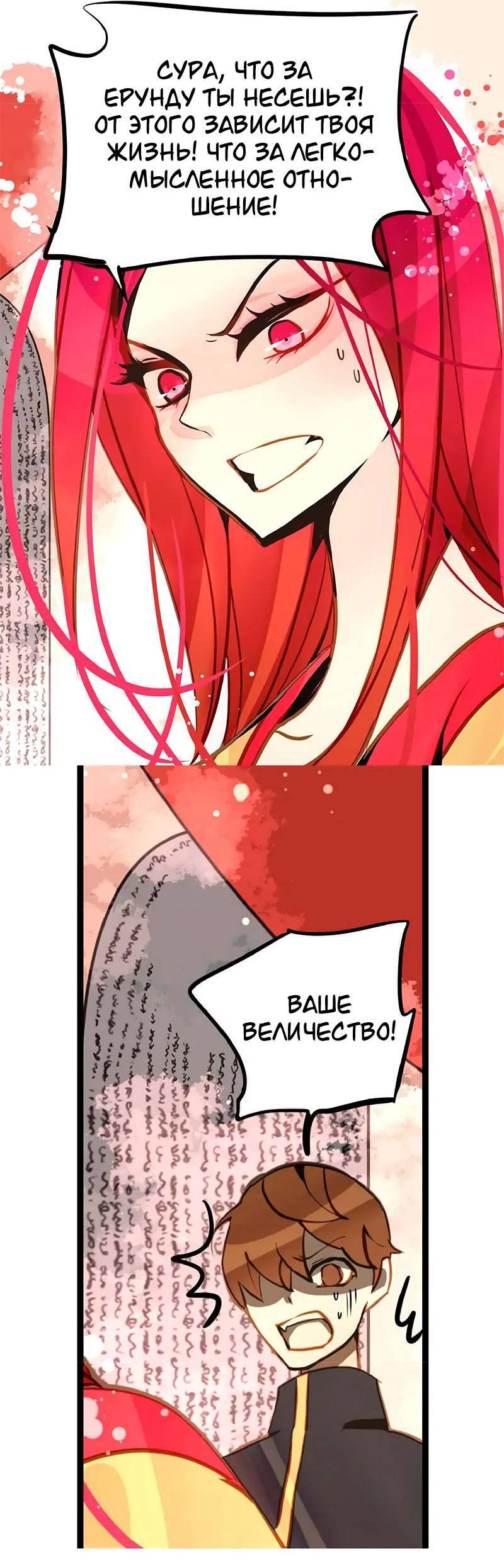 Манга Красная луна синей змеи - Глава 84 Страница 26
