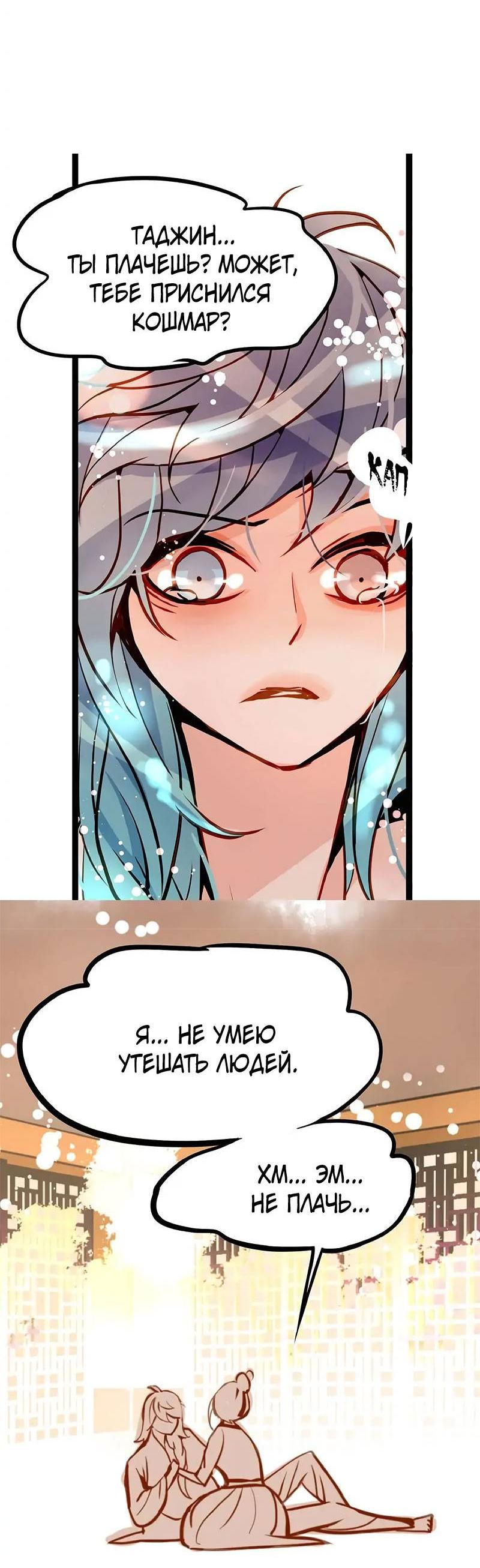 Манга Красная луна синей змеи - Глава 84 Страница 7