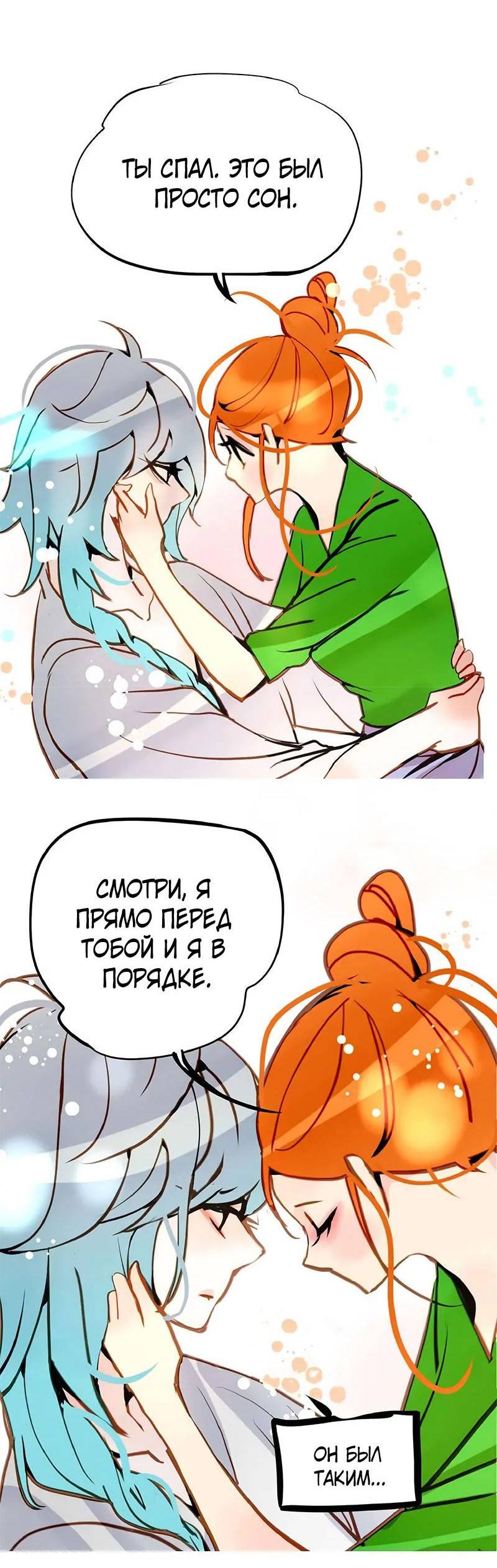 Манга Красная луна синей змеи - Глава 84 Страница 14