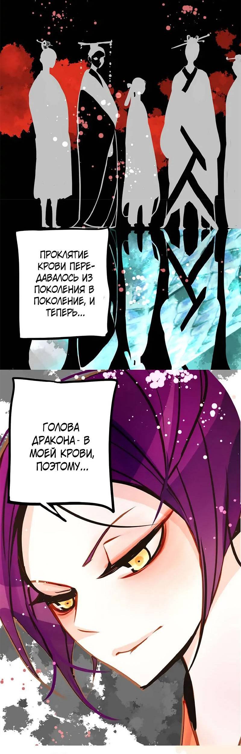 Манга Красная луна синей змеи - Глава 84 Страница 25