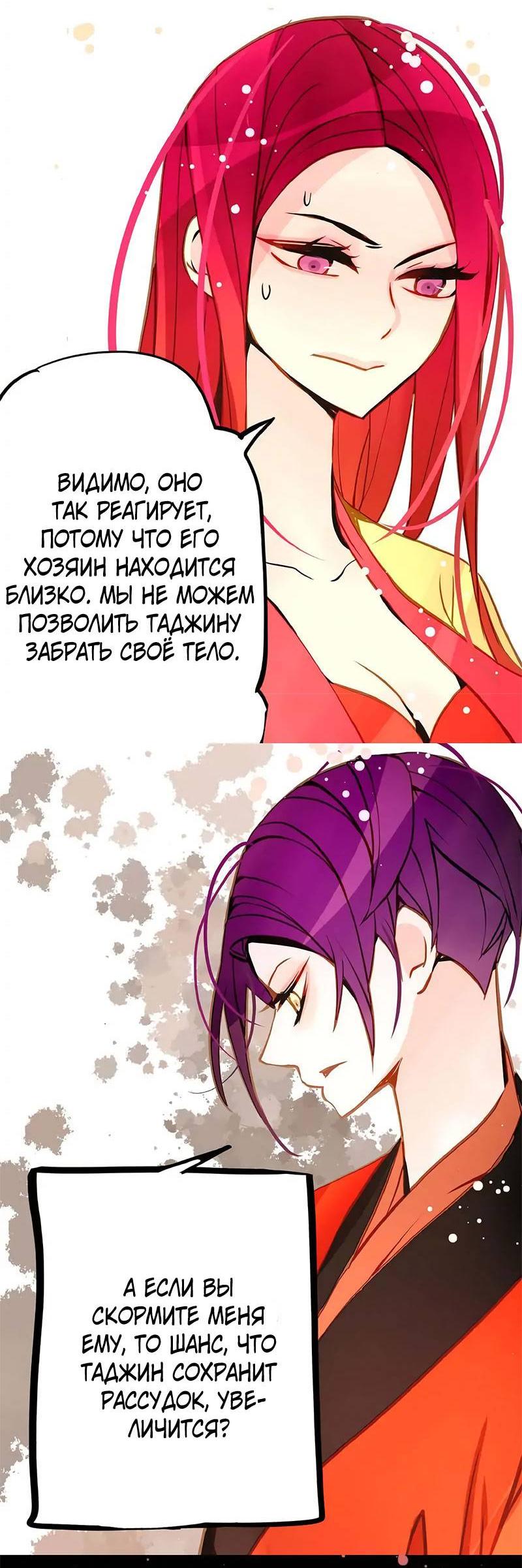 Манга Красная луна синей змеи - Глава 84 Страница 24