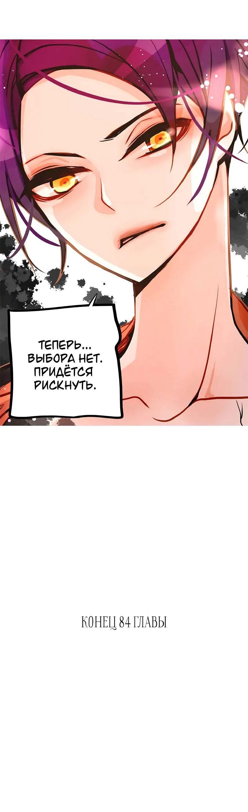 Манга Красная луна синей змеи - Глава 84 Страница 29