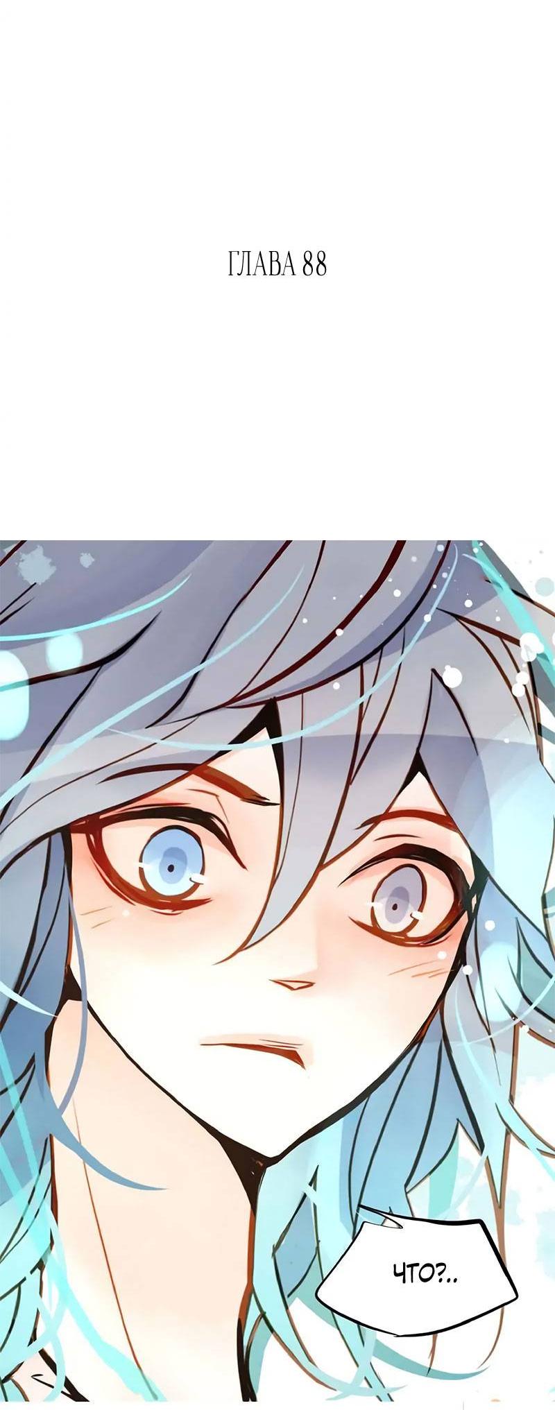 Манга Красная луна синей змеи - Глава 88 Страница 2