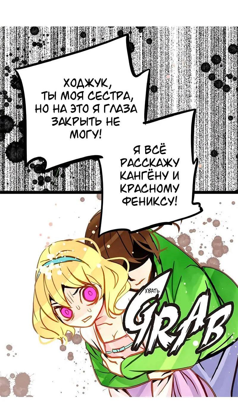 Манга Красная луна синей змеи - Глава 88 Страница 28