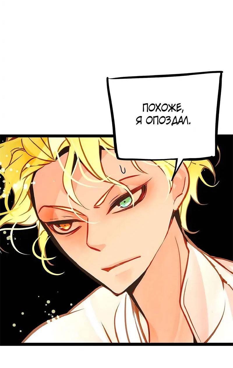 Манга Красная луна синей змеи - Глава 88 Страница 16