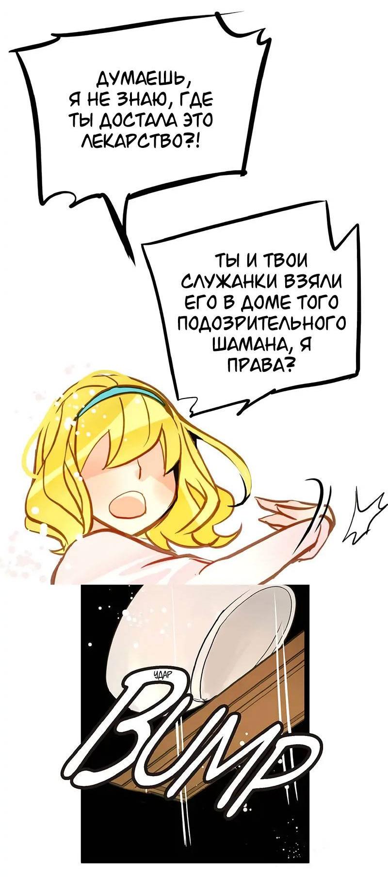 Манга Красная луна синей змеи - Глава 88 Страница 24