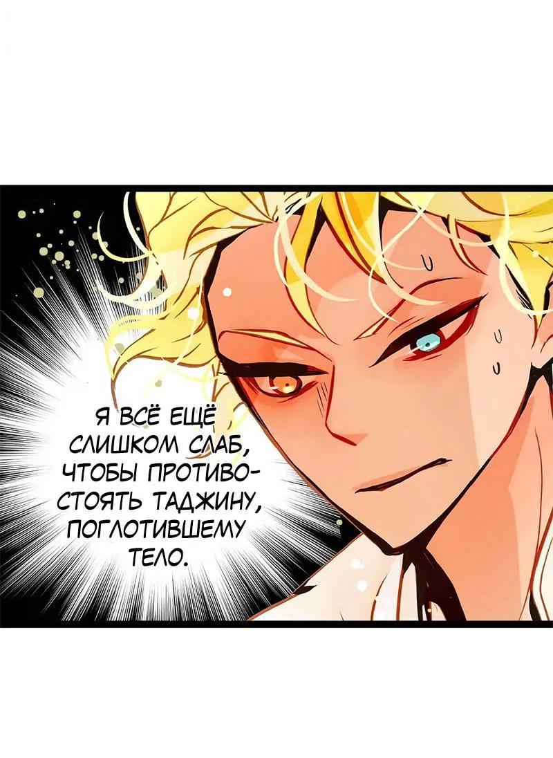 Манга Красная луна синей змеи - Глава 88 Страница 18