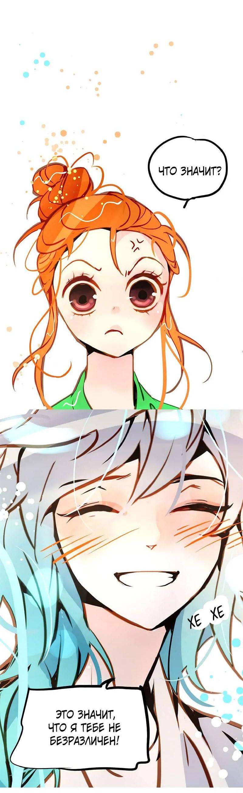 Манга Красная луна синей змеи - Глава 88 Страница 8