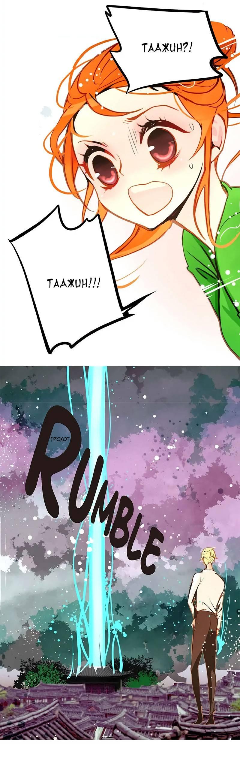 Манга Красная луна синей змеи - Глава 88 Страница 14