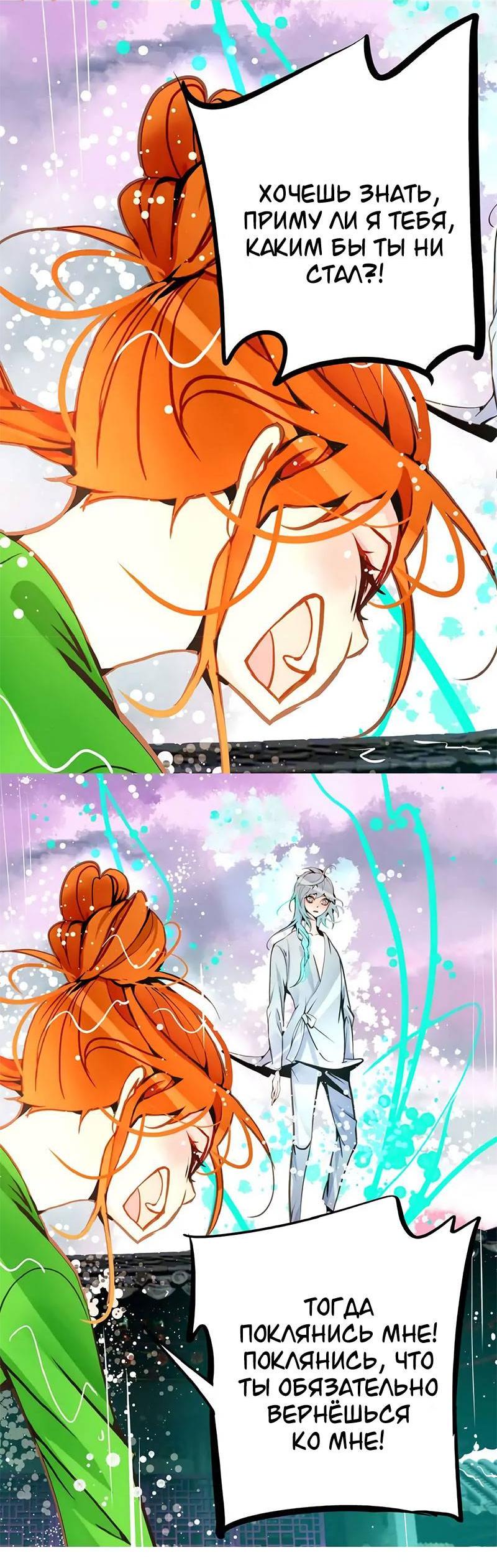 Манга Красная луна синей змеи - Глава 88 Страница 4