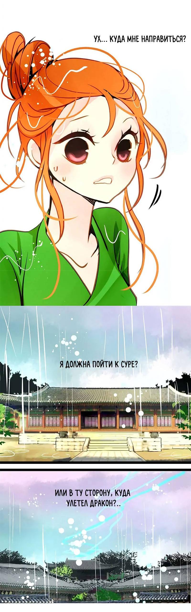 Манга Красная луна синей змеи - Глава 87 Страница 14