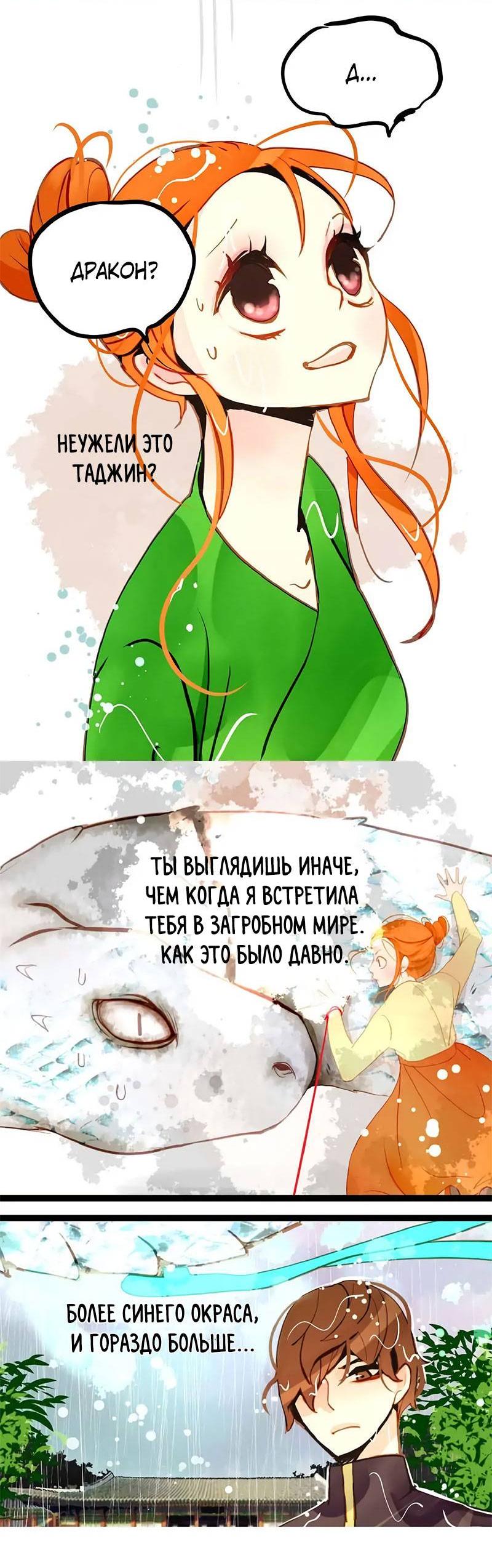 Манга Красная луна синей змеи - Глава 87 Страница 8