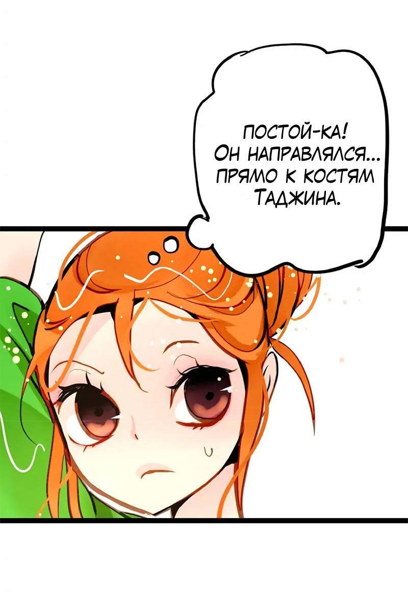 Манга Красная луна синей змеи - Глава 87 Страница 11