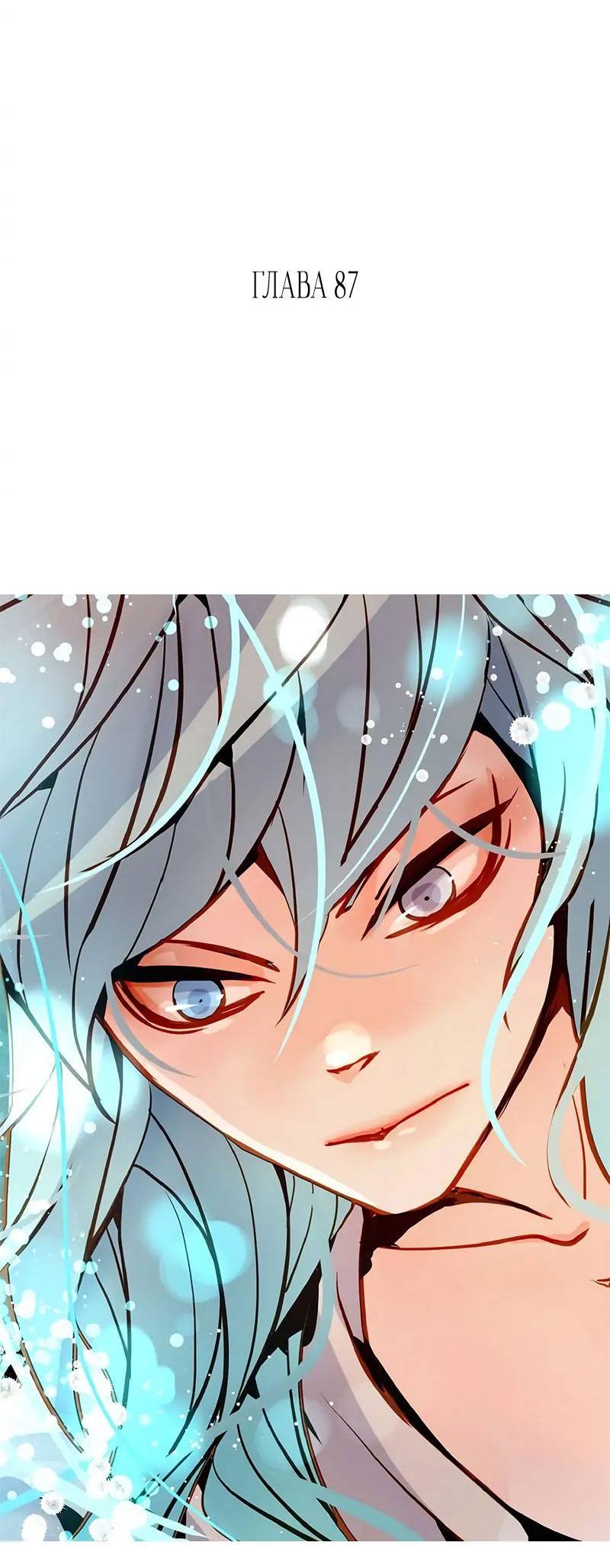 Манга Красная луна синей змеи - Глава 87 Страница 2