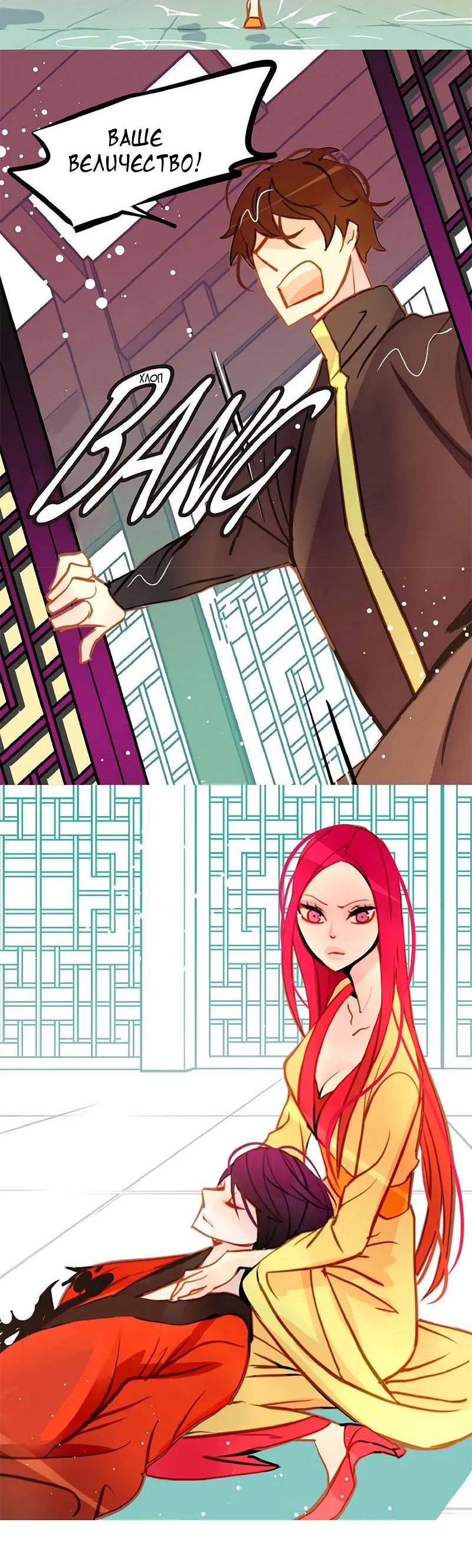 Манга Красная луна синей змеи - Глава 87 Страница 18