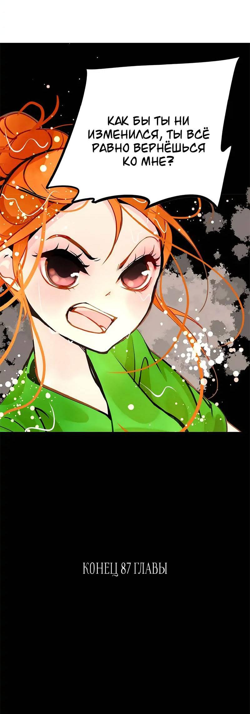 Манга Красная луна синей змеи - Глава 87 Страница 34